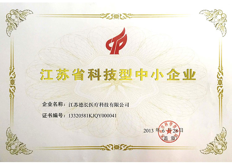 江蘇省科技型中小企業(yè)